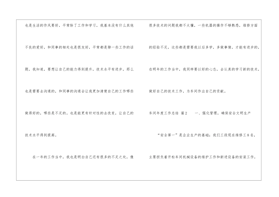 车间年度工作总结8篇_第3页