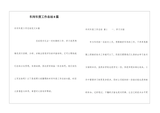 车间年度工作总结8篇