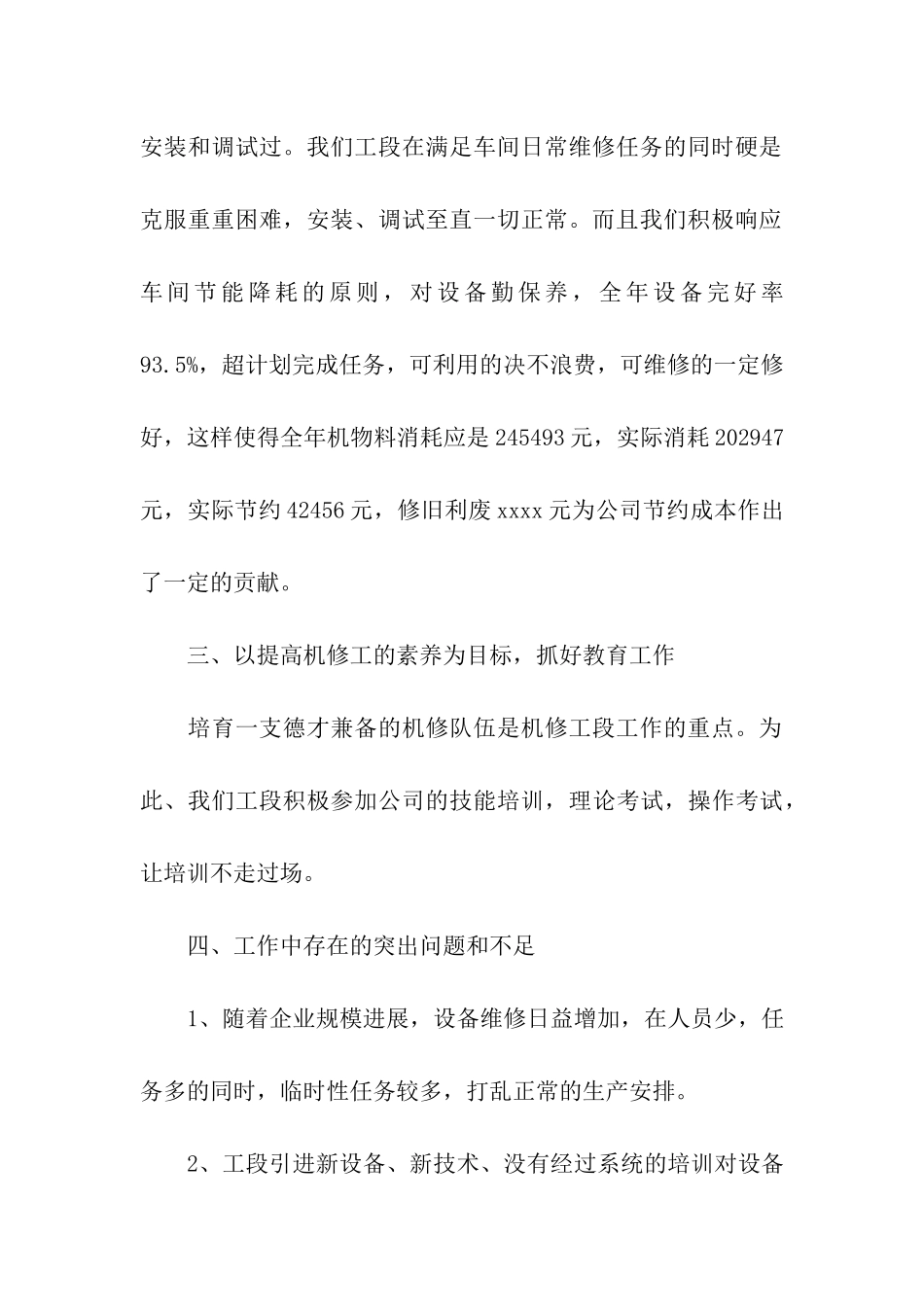 车间年度工作总结四篇_第2页