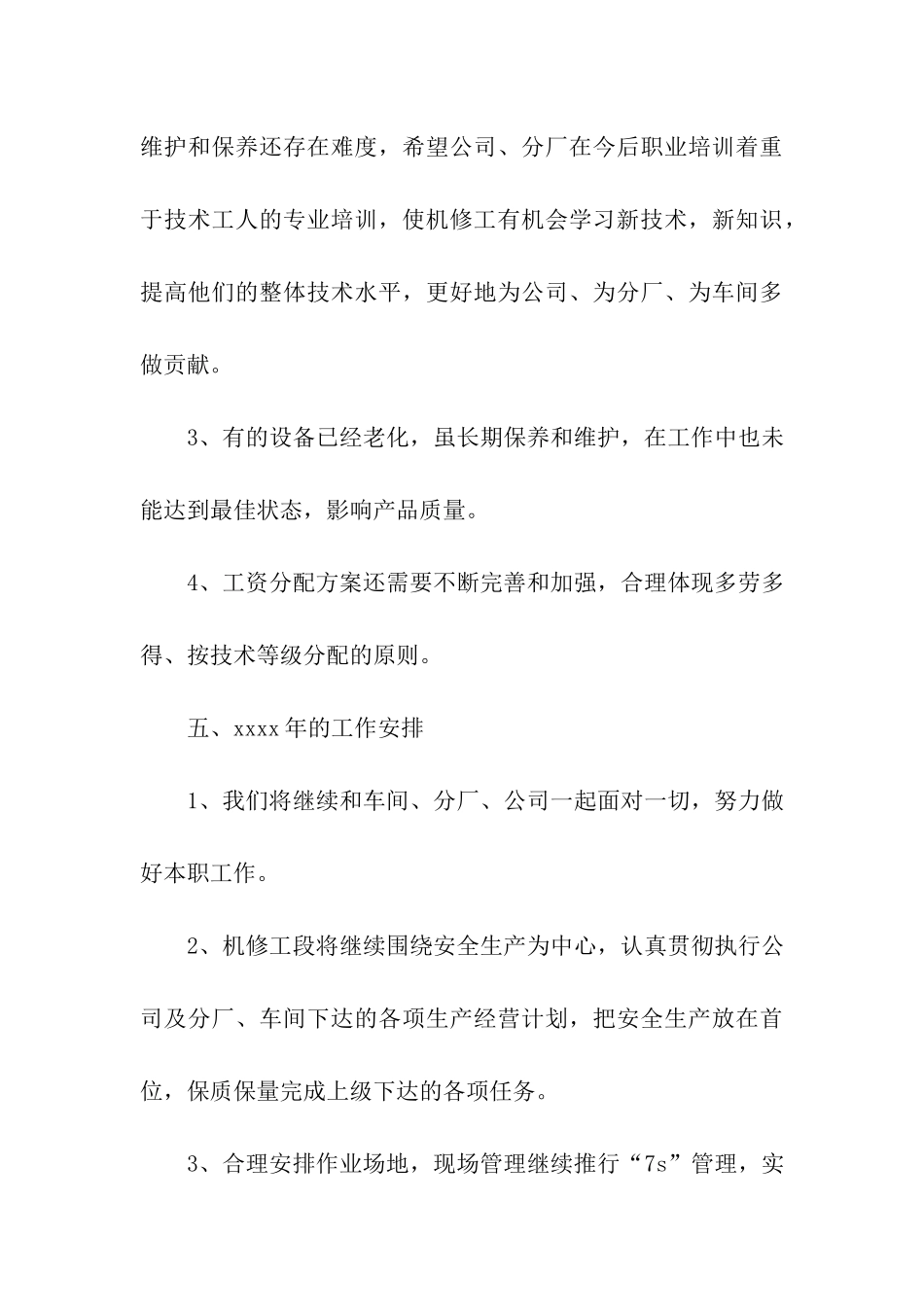 车间年度工作总结四篇_第3页