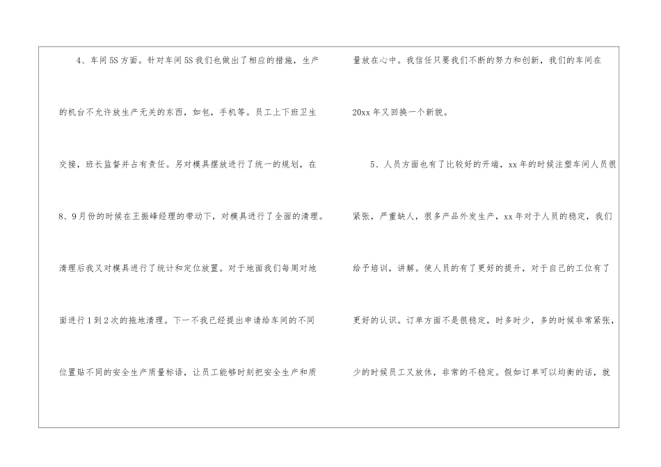 车间年度工作总结模板汇总五篇_第3页