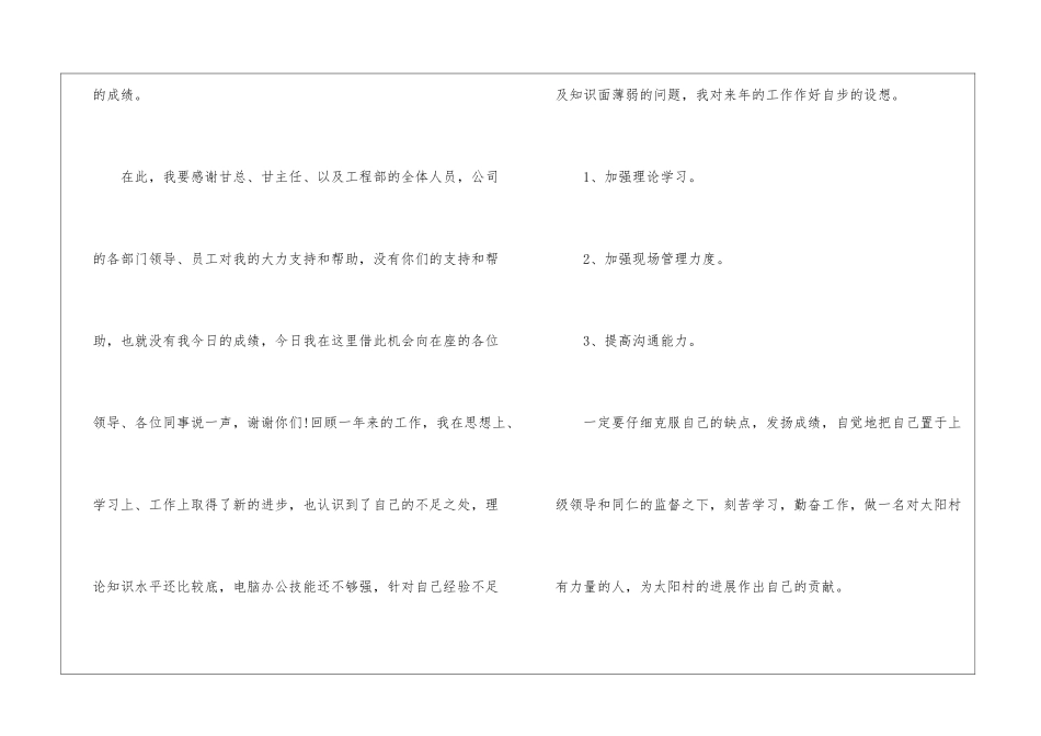 车间年度工作总结三篇_第3页