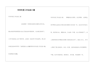 车间年度工作总结三篇
