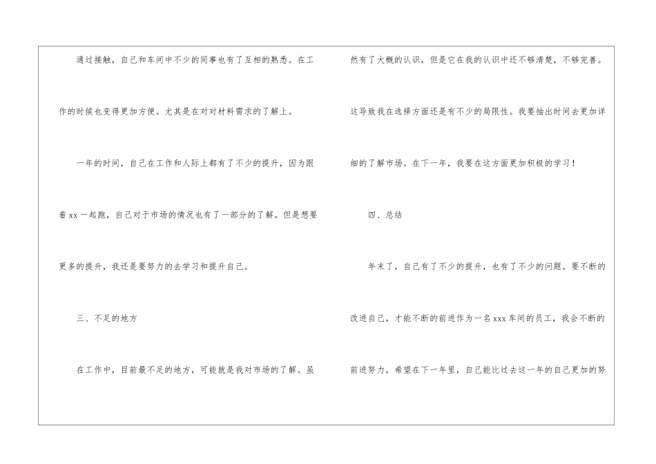 车间年度工作总结锦集8篇_第3页