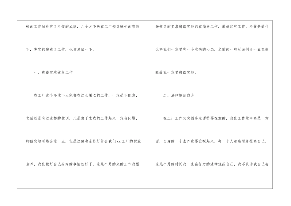 车间年度工作总结汇编10篇_第2页