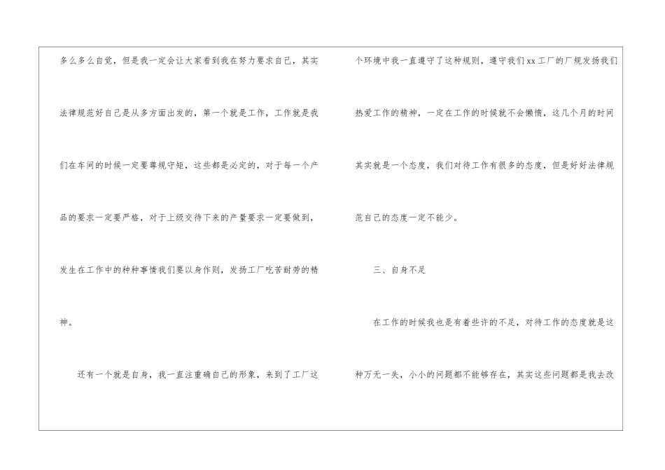 车间年度工作总结汇编10篇_第3页