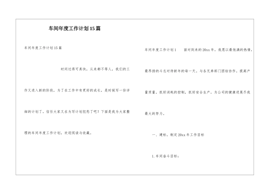 车间年度工作计划15篇_第1页