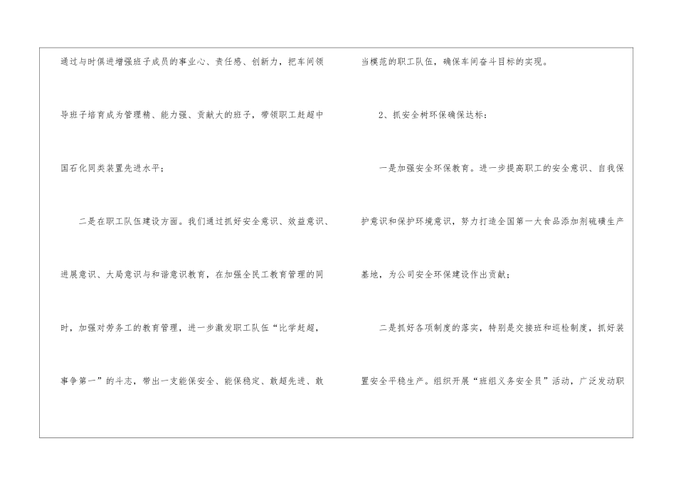 车间年度工作计划15篇_第3页