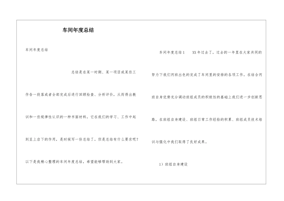 车间年度总结_第1页