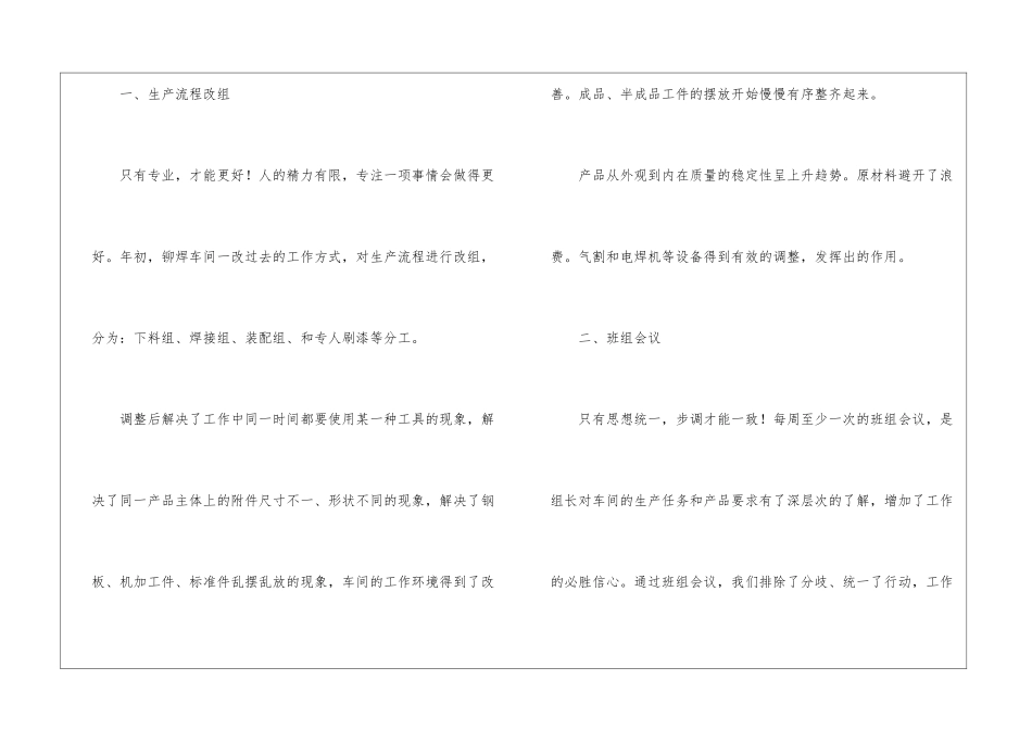 车间年度总结合集4篇_第2页