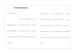 车间年度总结合集4篇