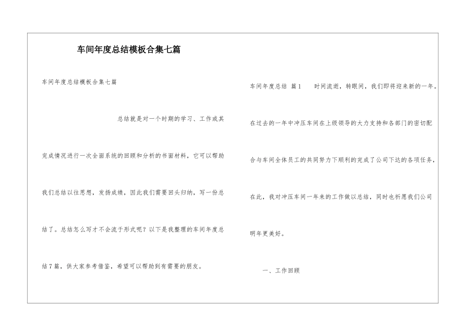 车间年度总结模板合集七篇_第1页