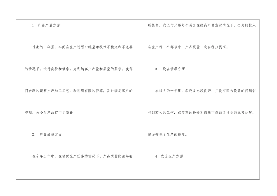 车间年度总结模板合集七篇_第2页