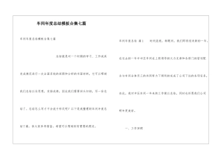 车间年度总结模板合集七篇