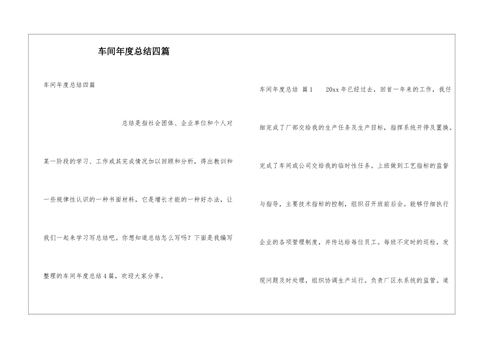 车间年度总结四篇_第1页