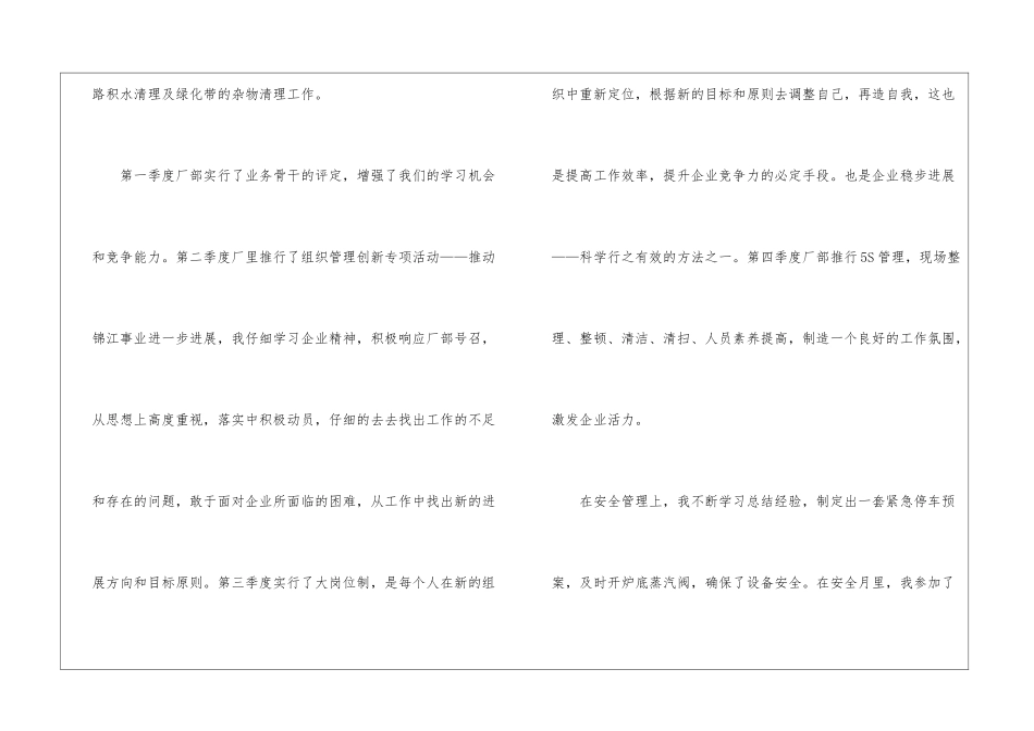 车间年度总结四篇_第2页
