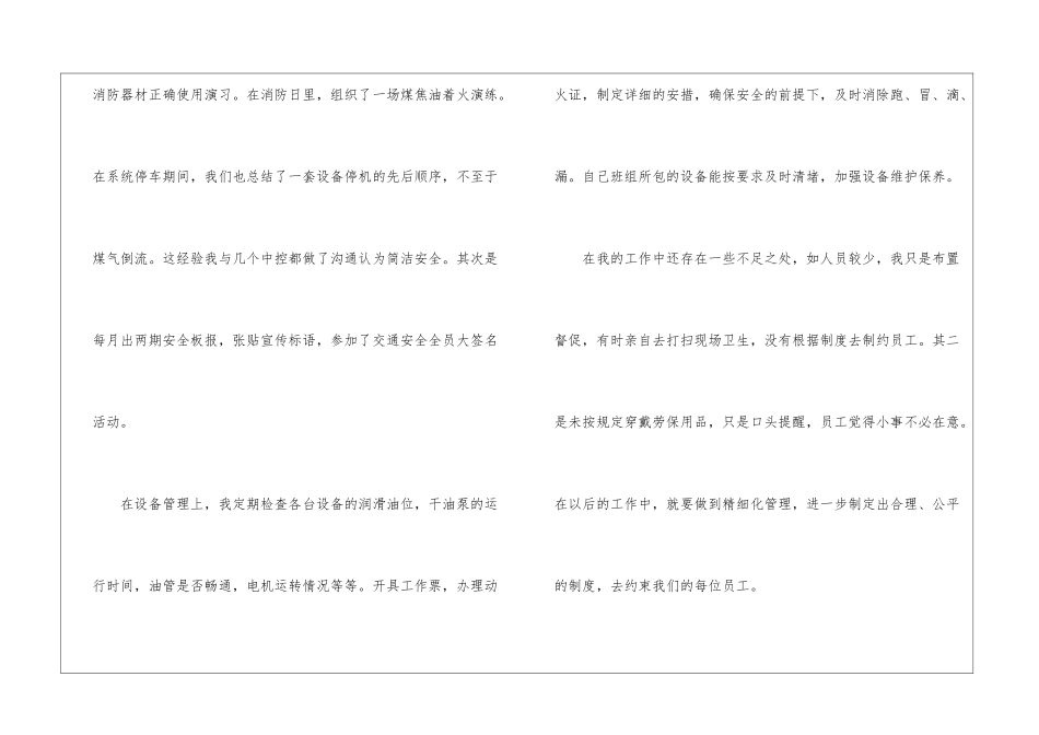 车间年度总结四篇_第3页