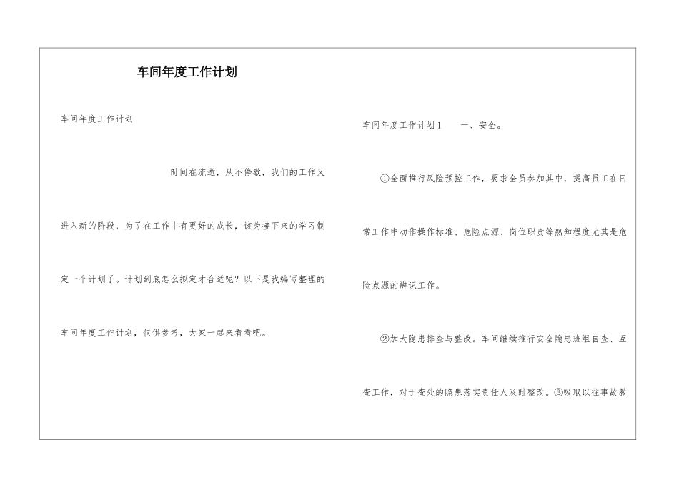 车间年度工作计划_第1页