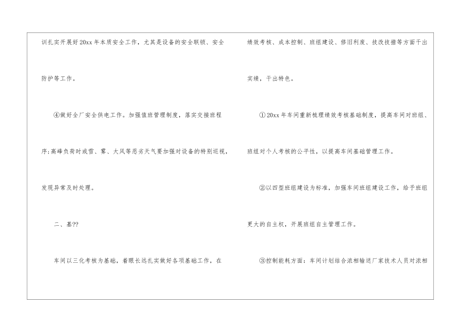 车间年度工作计划_第2页