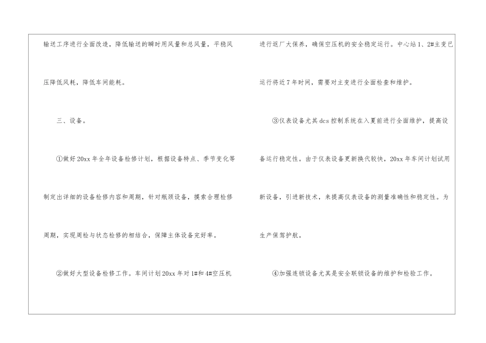 车间年度工作计划_第3页