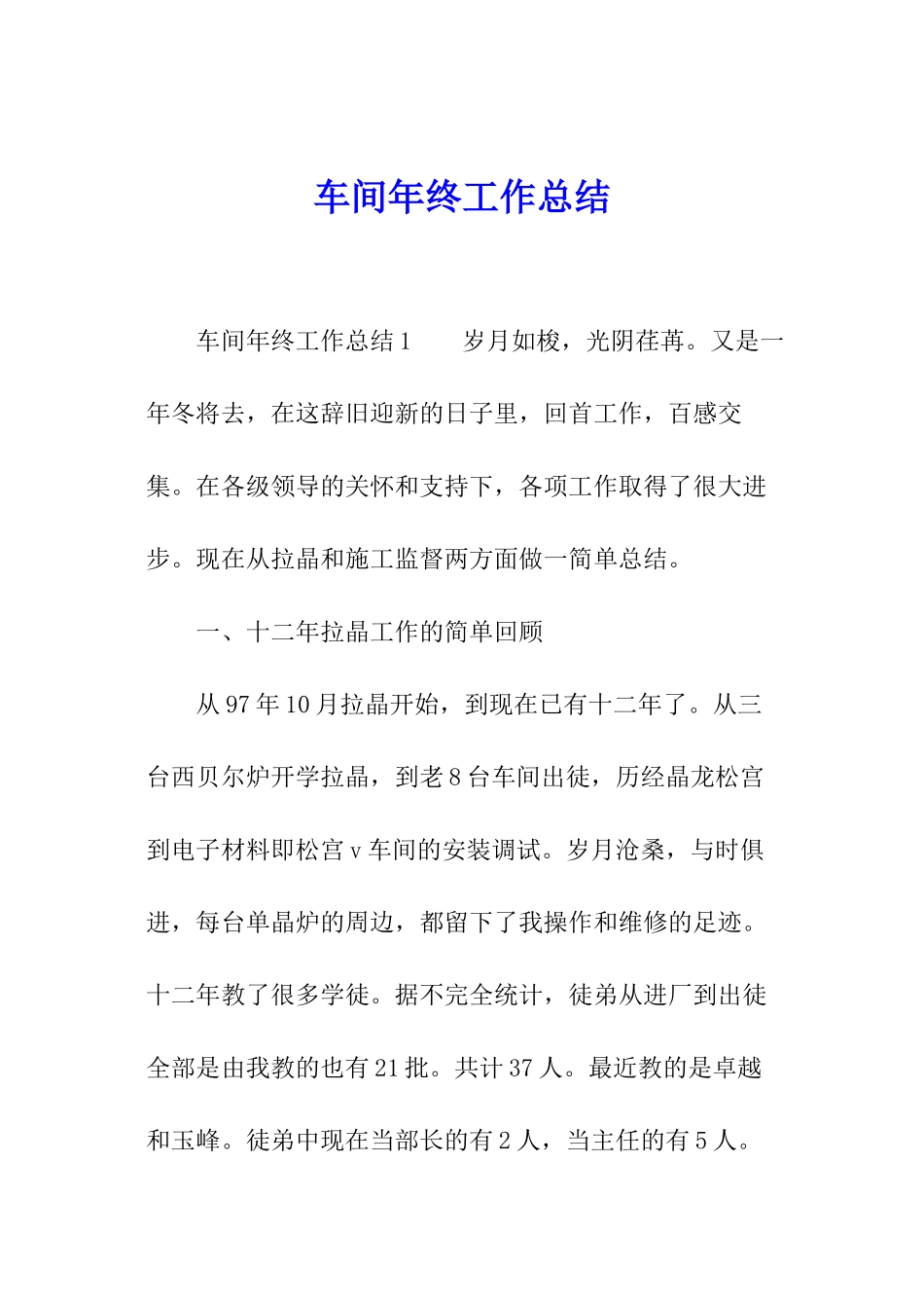 车间年终工作总结_第1页