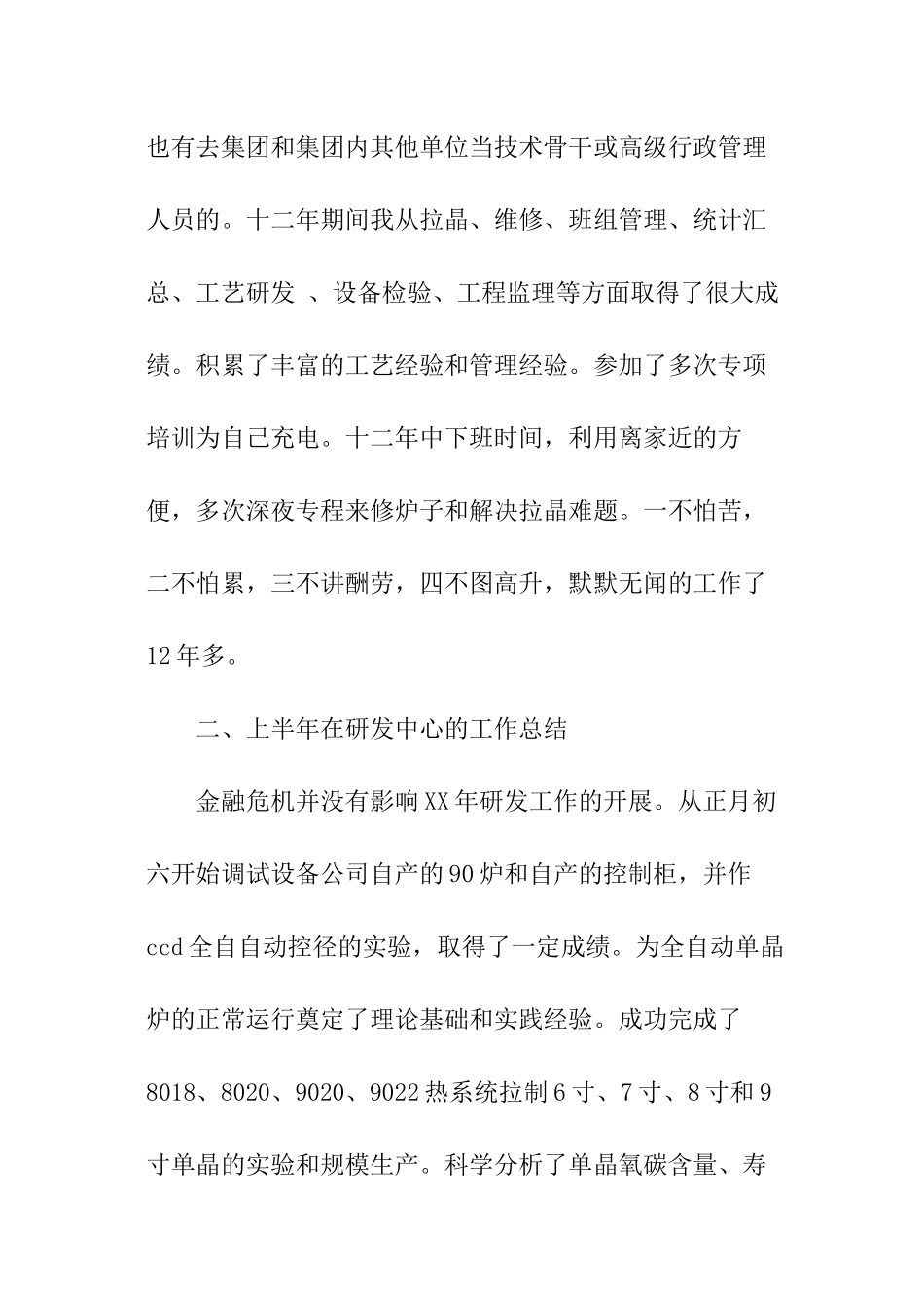 车间年终工作总结_第2页