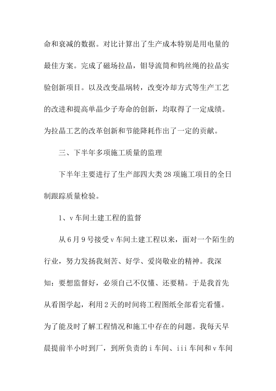 车间年终工作总结_第3页