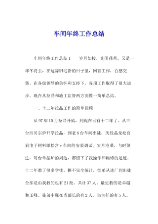 车间年终工作总结