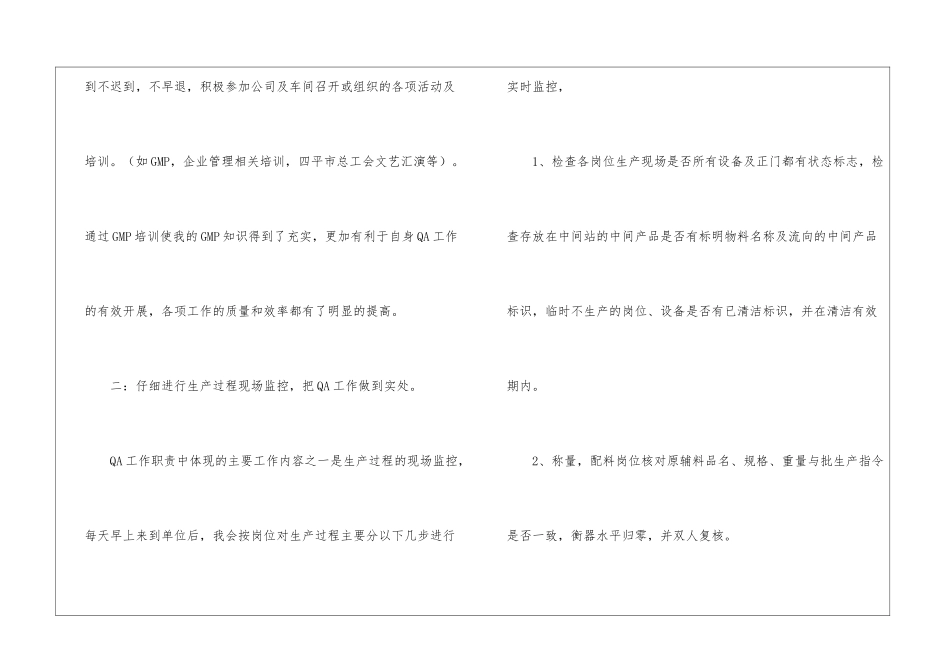 车间年度总结3篇_第3页
