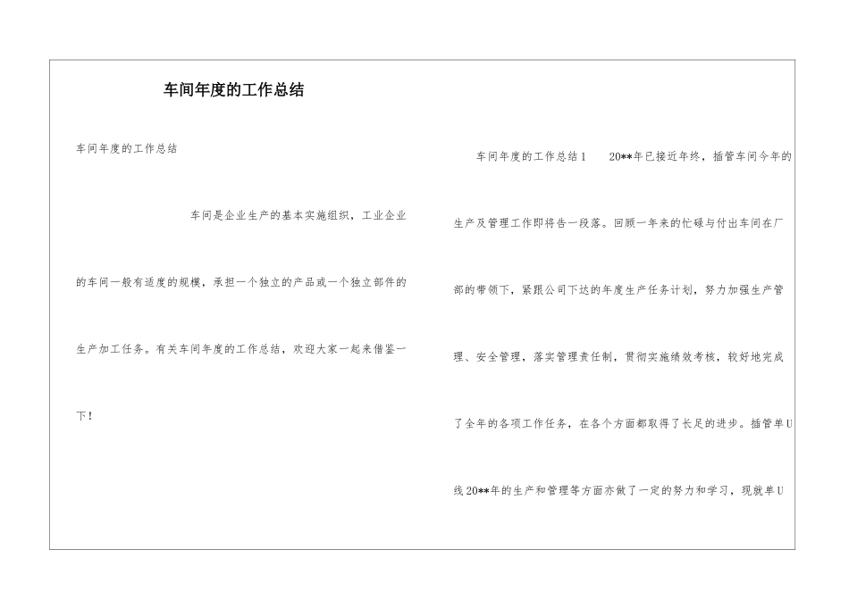 车间年度的工作总结_第1页