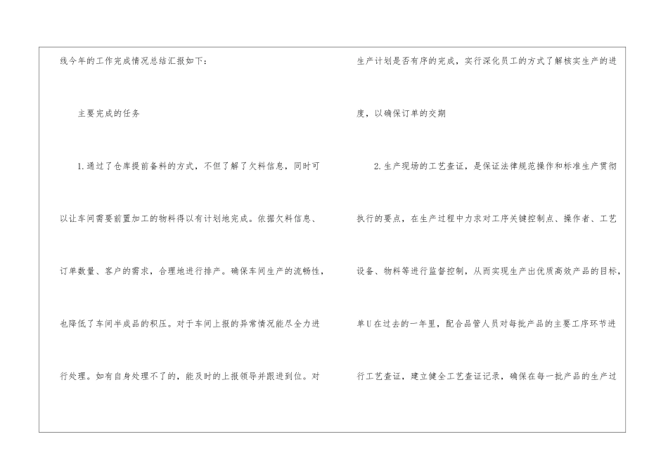 车间年度的工作总结_第2页