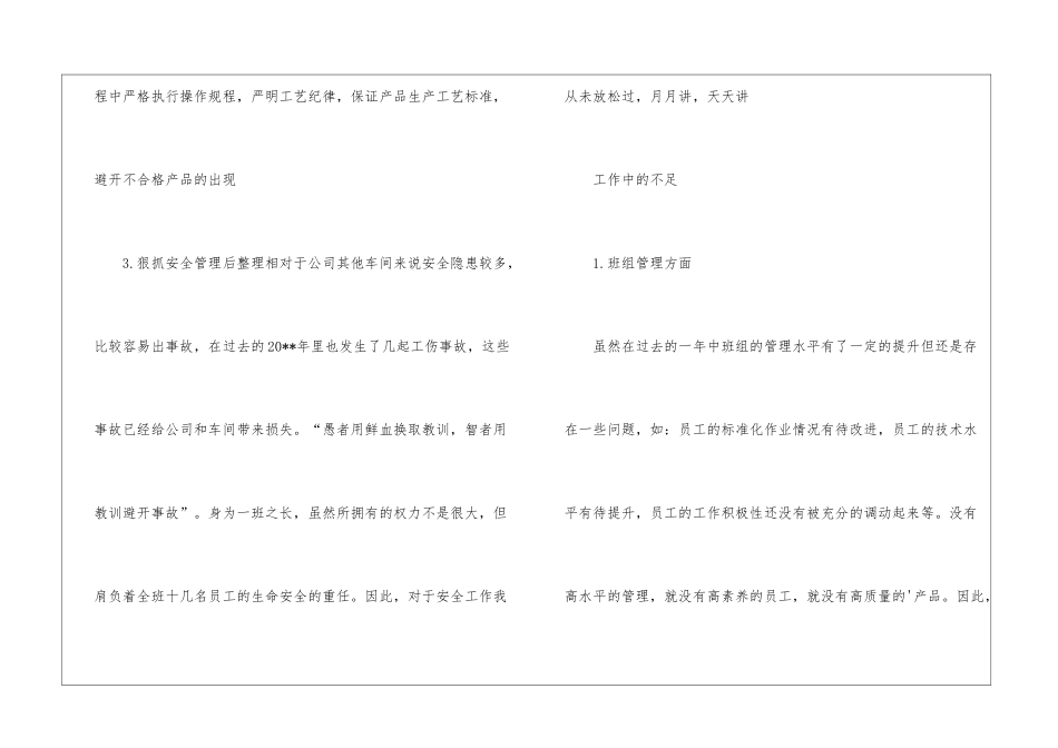 车间年度的工作总结_第3页