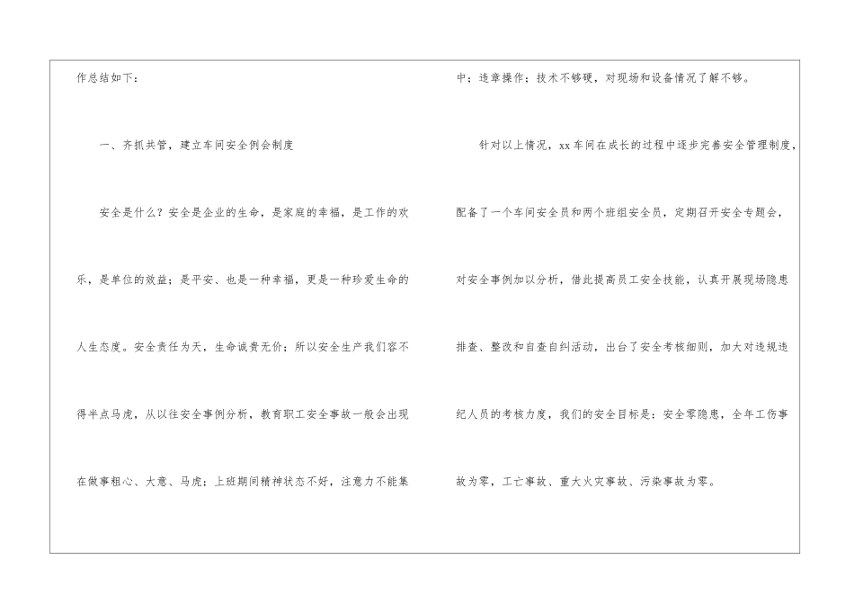 车间年终工作总结15篇_第2页