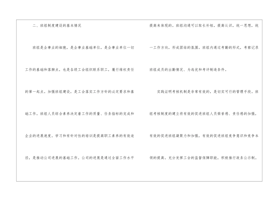 车间年终工作总结15篇_第3页