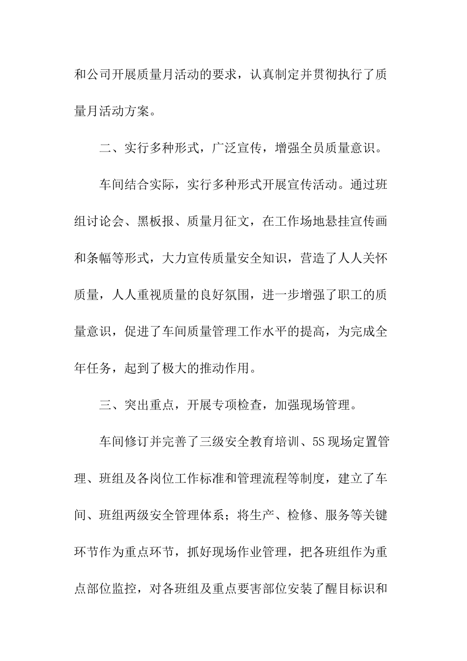 车间年度质量工作总结_第2页