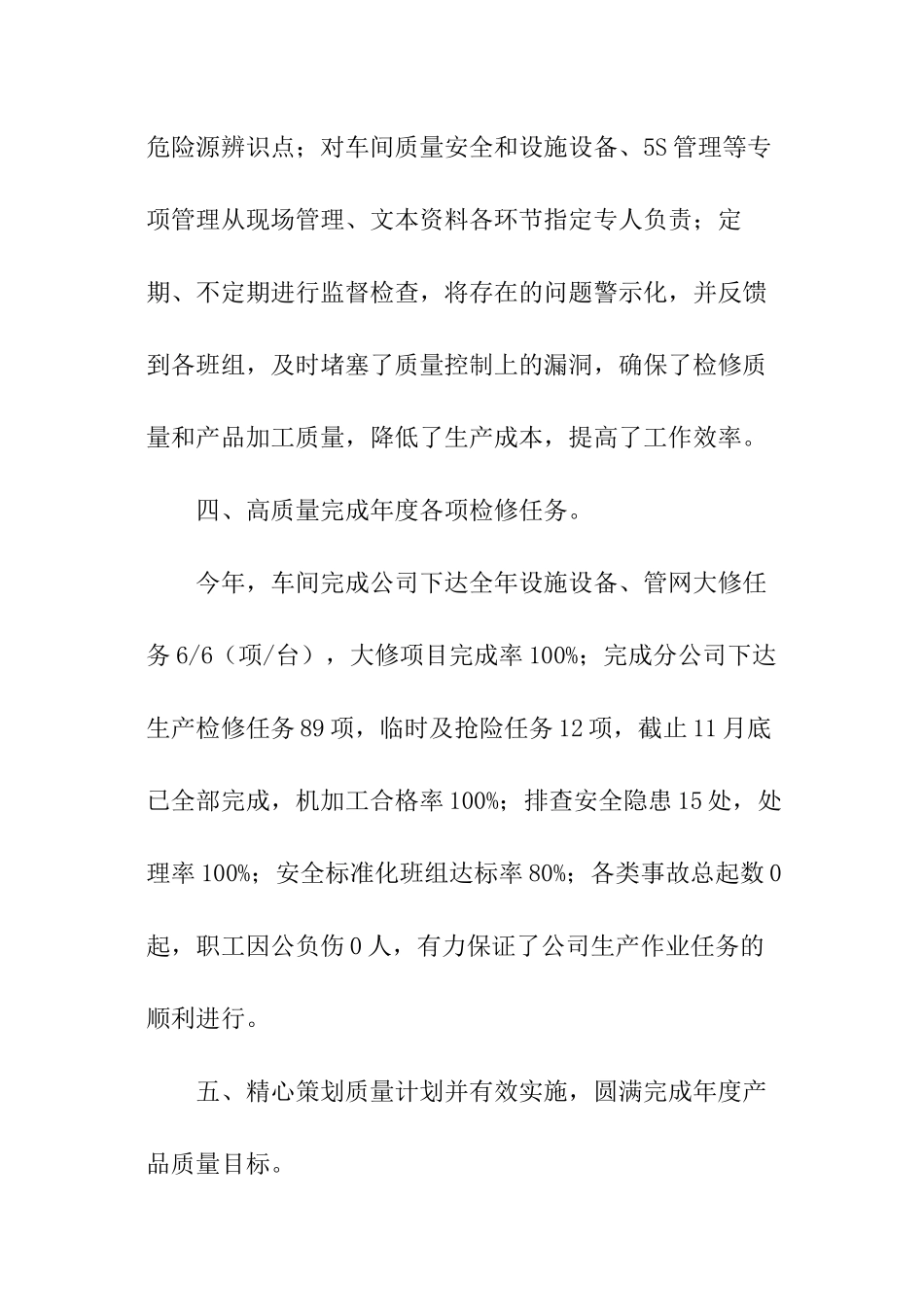 车间年度质量工作总结_第3页