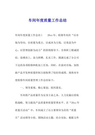 车间年度质量工作总结