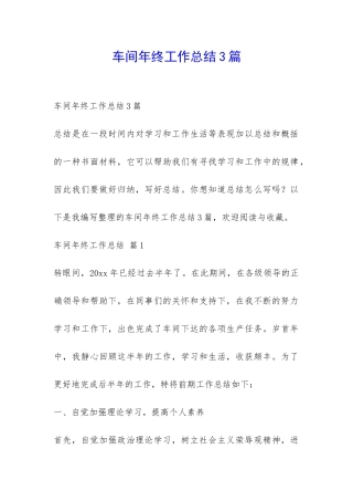 车间年终工作总结3篇-