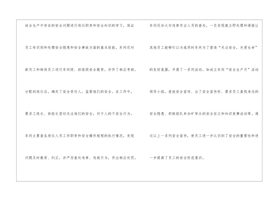 车间年终安全生产工作总结_第2页