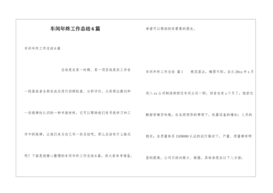 车间年终工作总结6篇_第1页