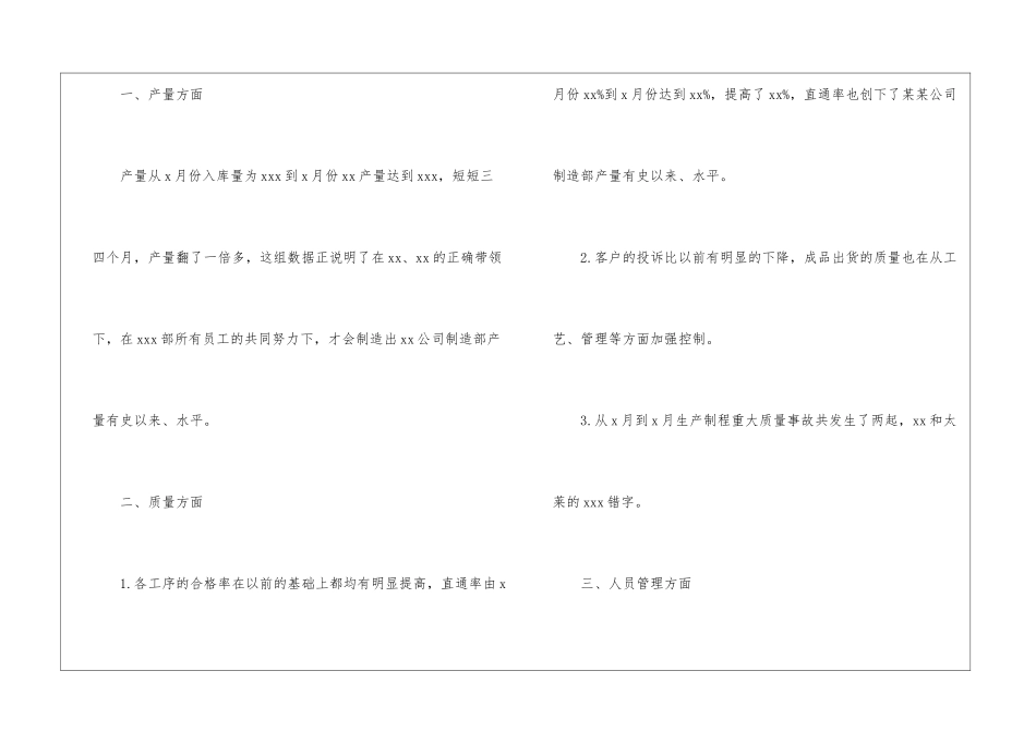 车间年终工作总结6篇_第2页