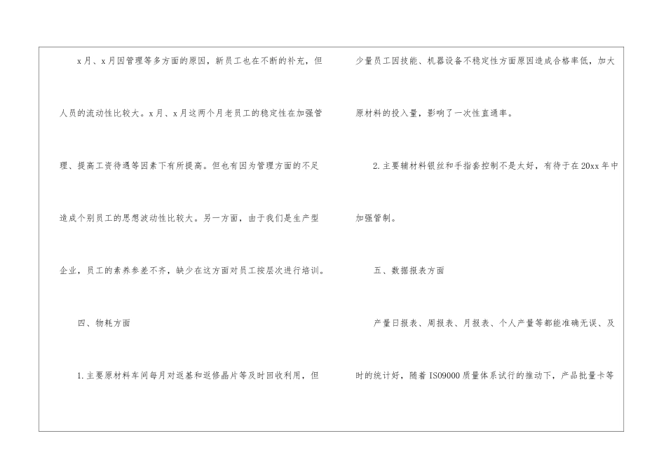 车间年终工作总结6篇_第3页