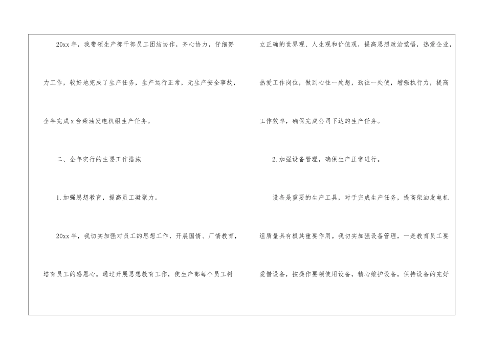 车间年终工作总结4篇_第2页
