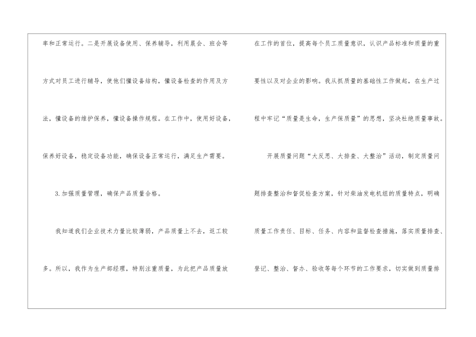 车间年终工作总结4篇_第3页