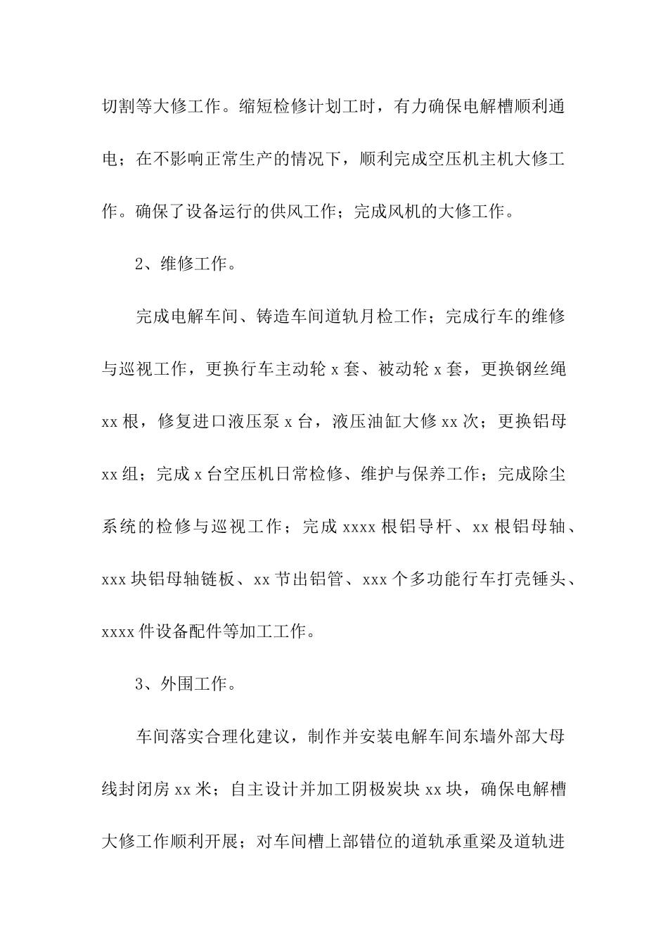 车间年终工作总结(精选8篇)_第2页