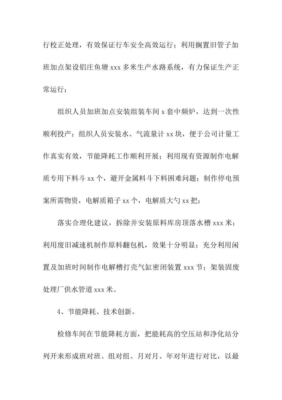 车间年终工作总结(精选8篇)_第3页