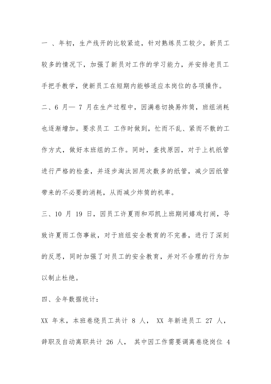 车间年终工作总结-_第2页