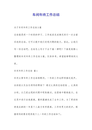 车间年终工作总结-