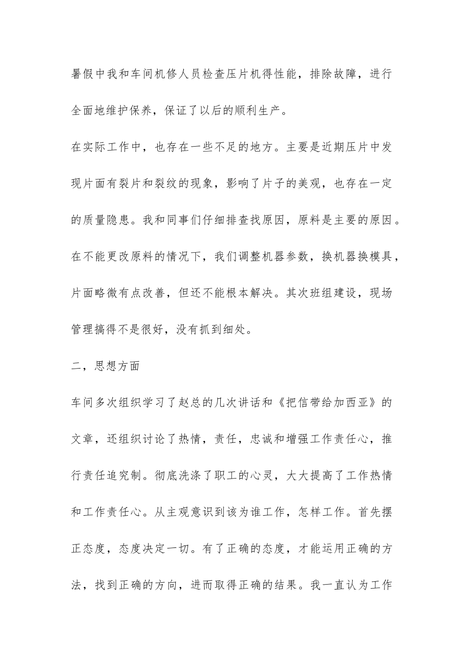 车间年终工作总结样本-_第2页