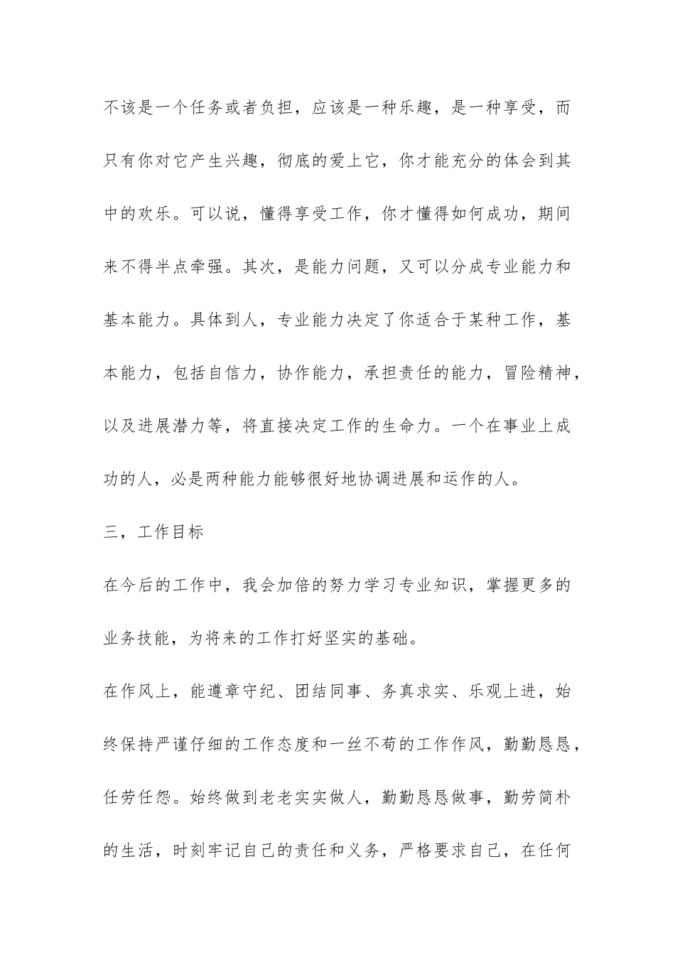 车间年终工作总结样本-_第3页